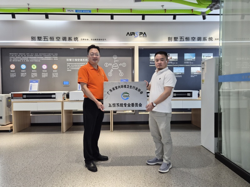 雙喜臨門！艾爾斯派獲授常務(wù)理事單位并牽頭成立“五恒系統(tǒng)專業(yè)委員會”